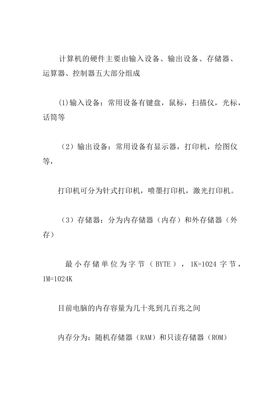 初中信息技术教案：计算机基础知识_第3页