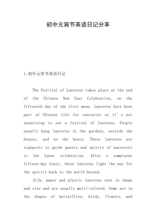 初中元宵节英语日记分享