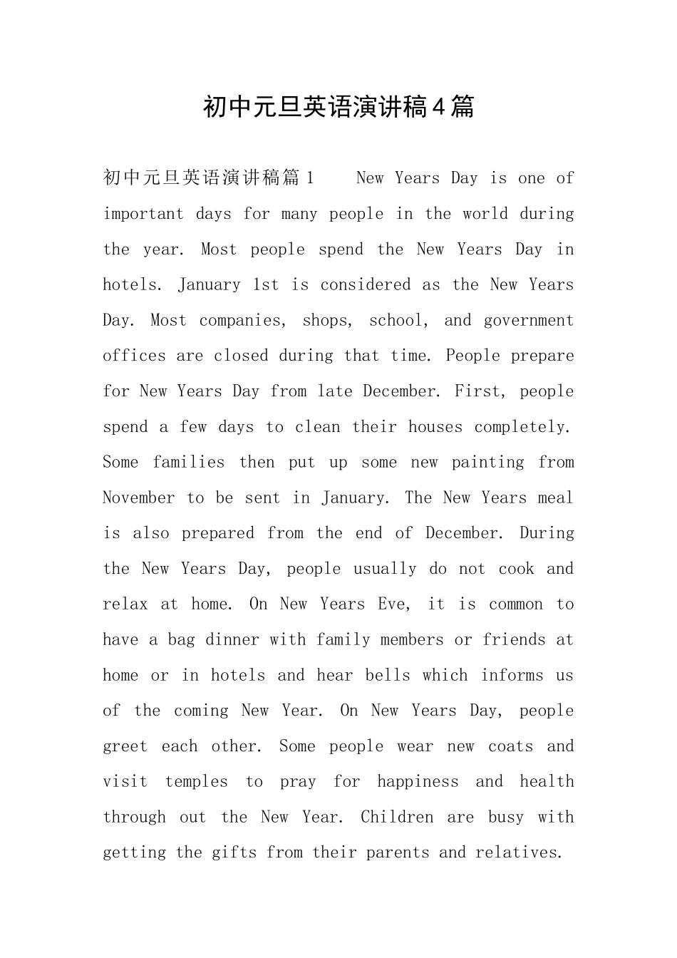初中元旦英语演讲稿4篇_第1页