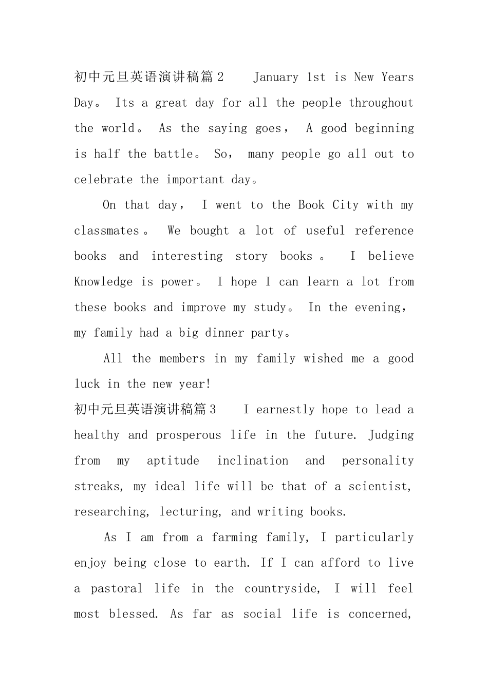 初中元旦英语演讲稿4篇_第2页