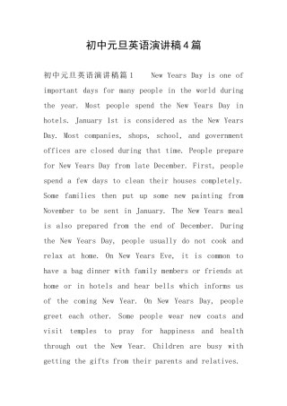 初中元旦英语演讲稿4篇