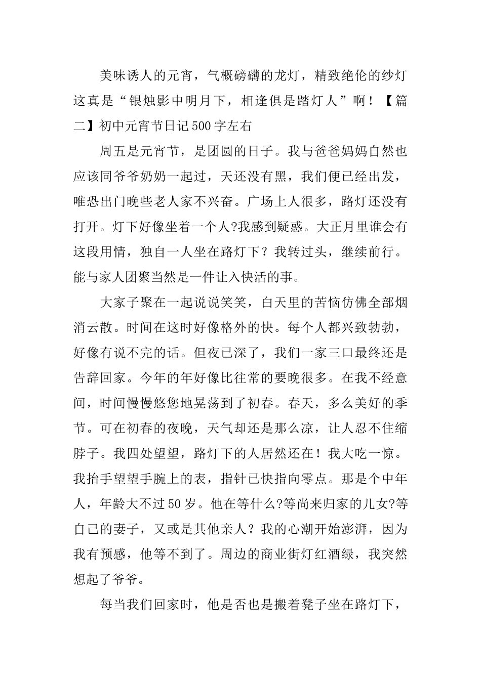 初中元宵节日记500字左右_第2页