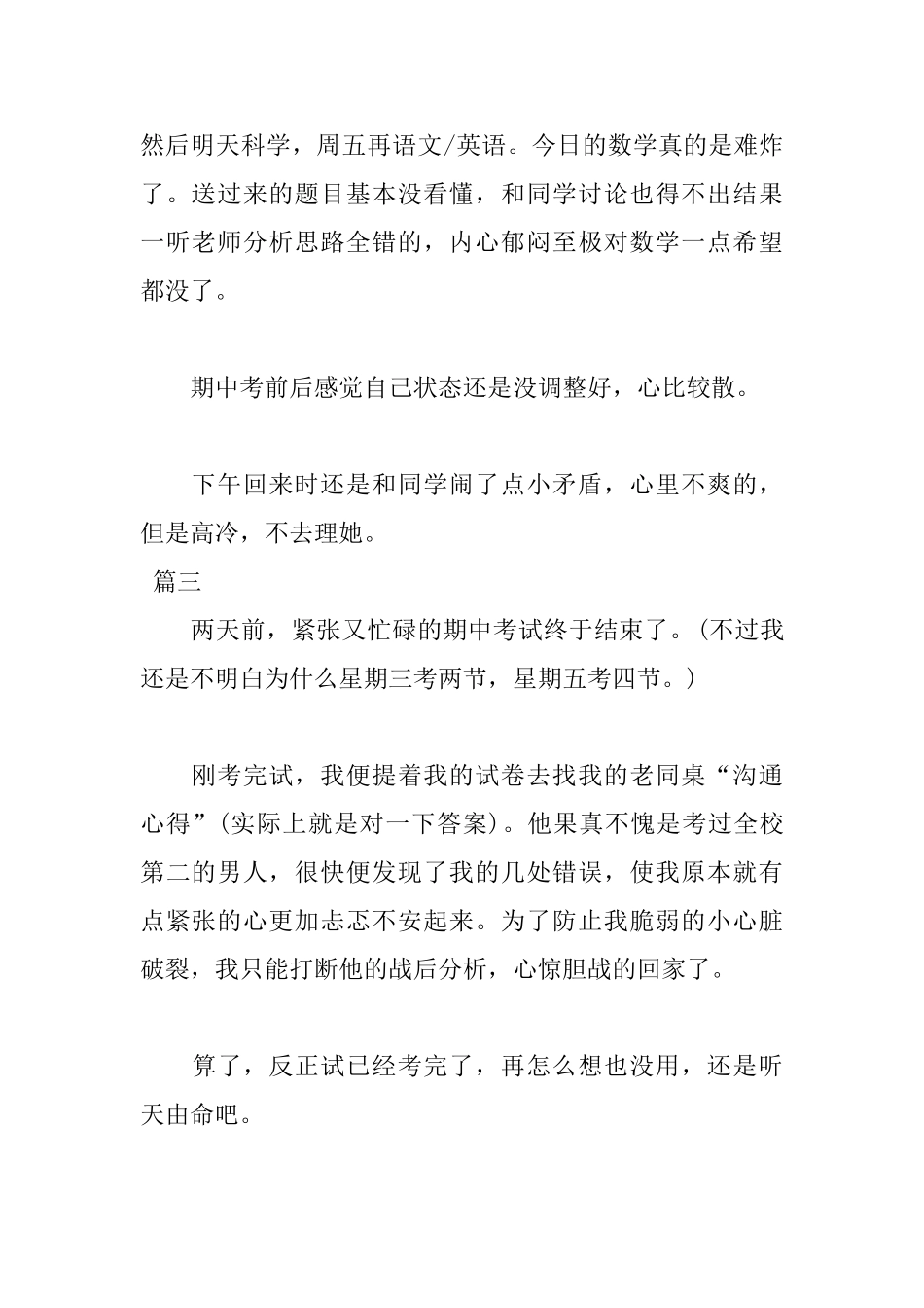 初中八年级日记200字三篇_第2页