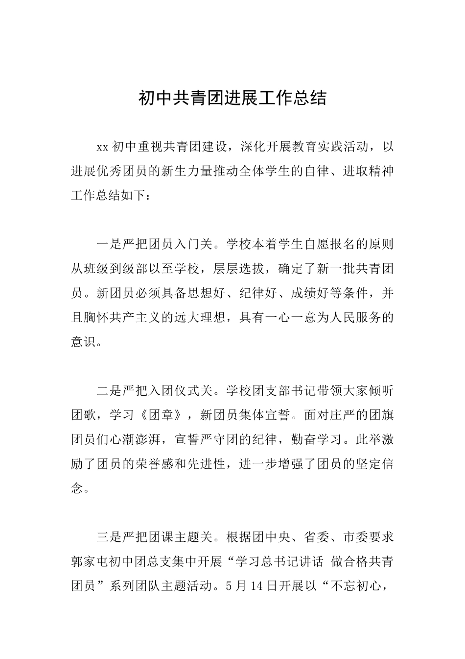 初中共青团发展工作总结_第1页