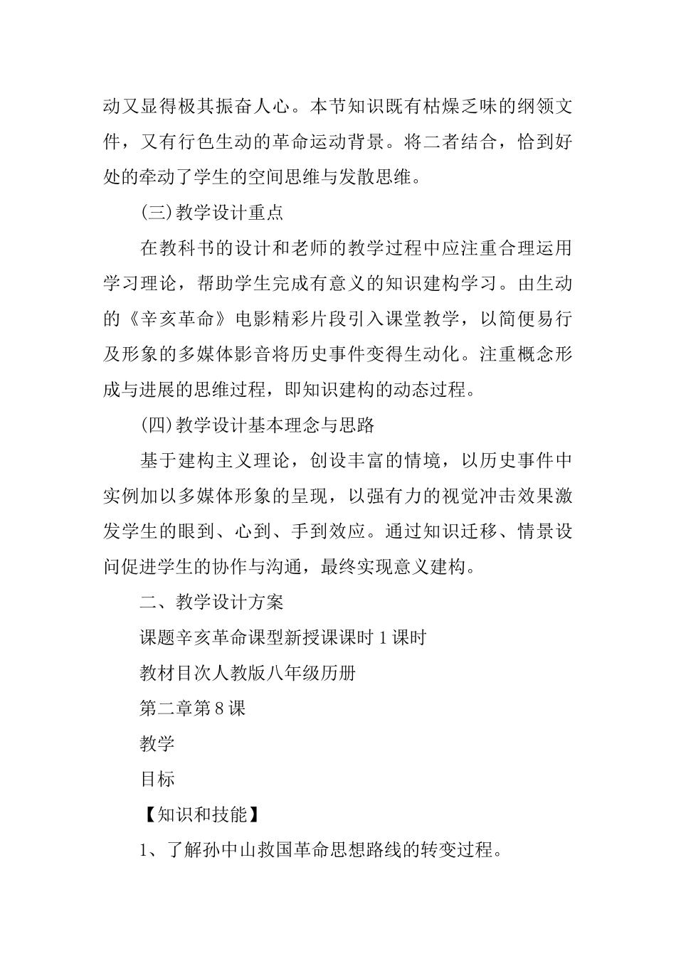初中八年级历史课件：《辛亥革命》_第2页