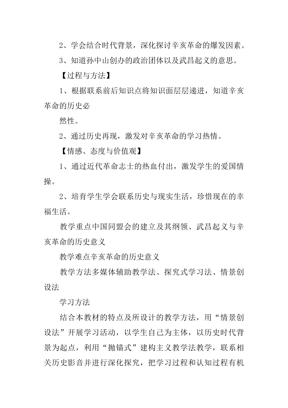 初中八年级历史课件：《辛亥革命》_第3页