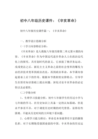 初中八年级历史课件：《辛亥革命》