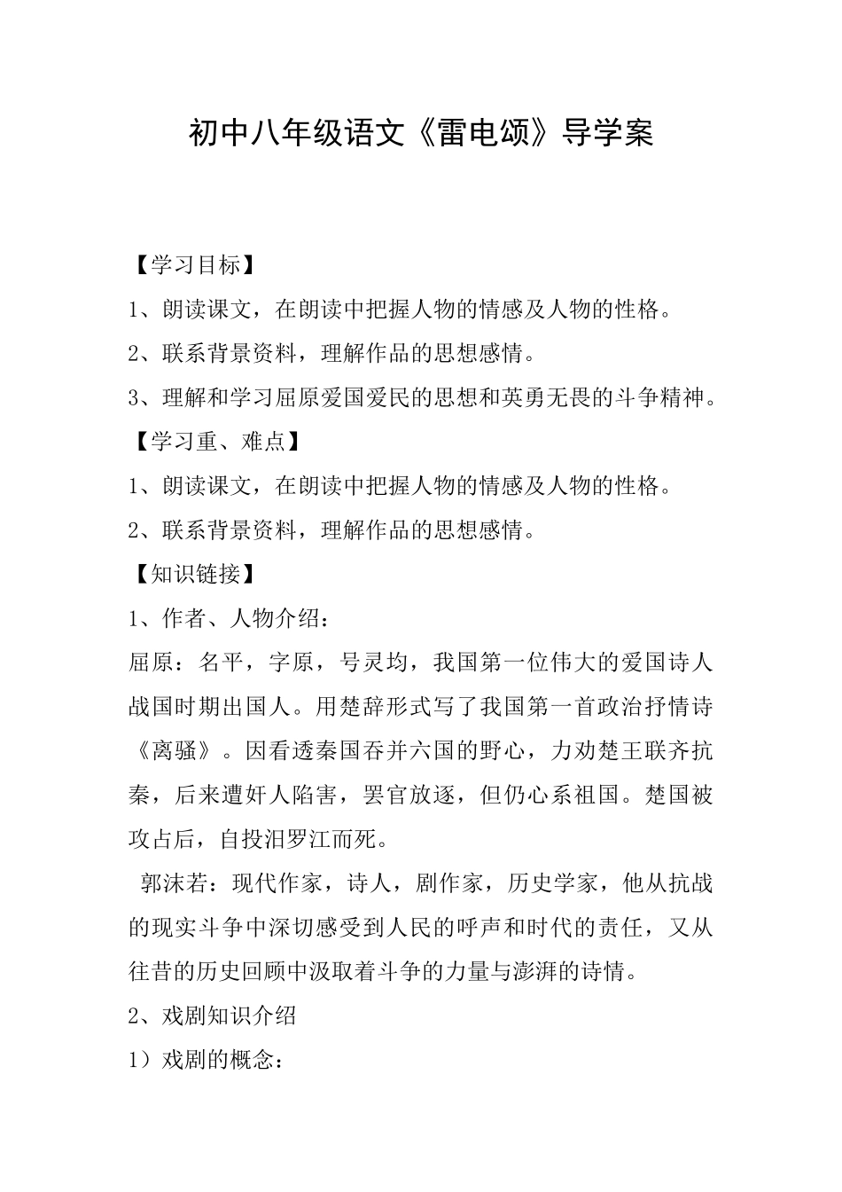 初中八年级语文《雷电颂》导学案_第1页