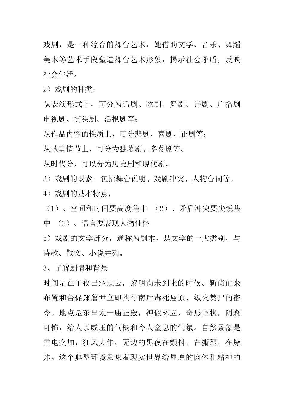 初中八年级语文《雷电颂》导学案_第2页