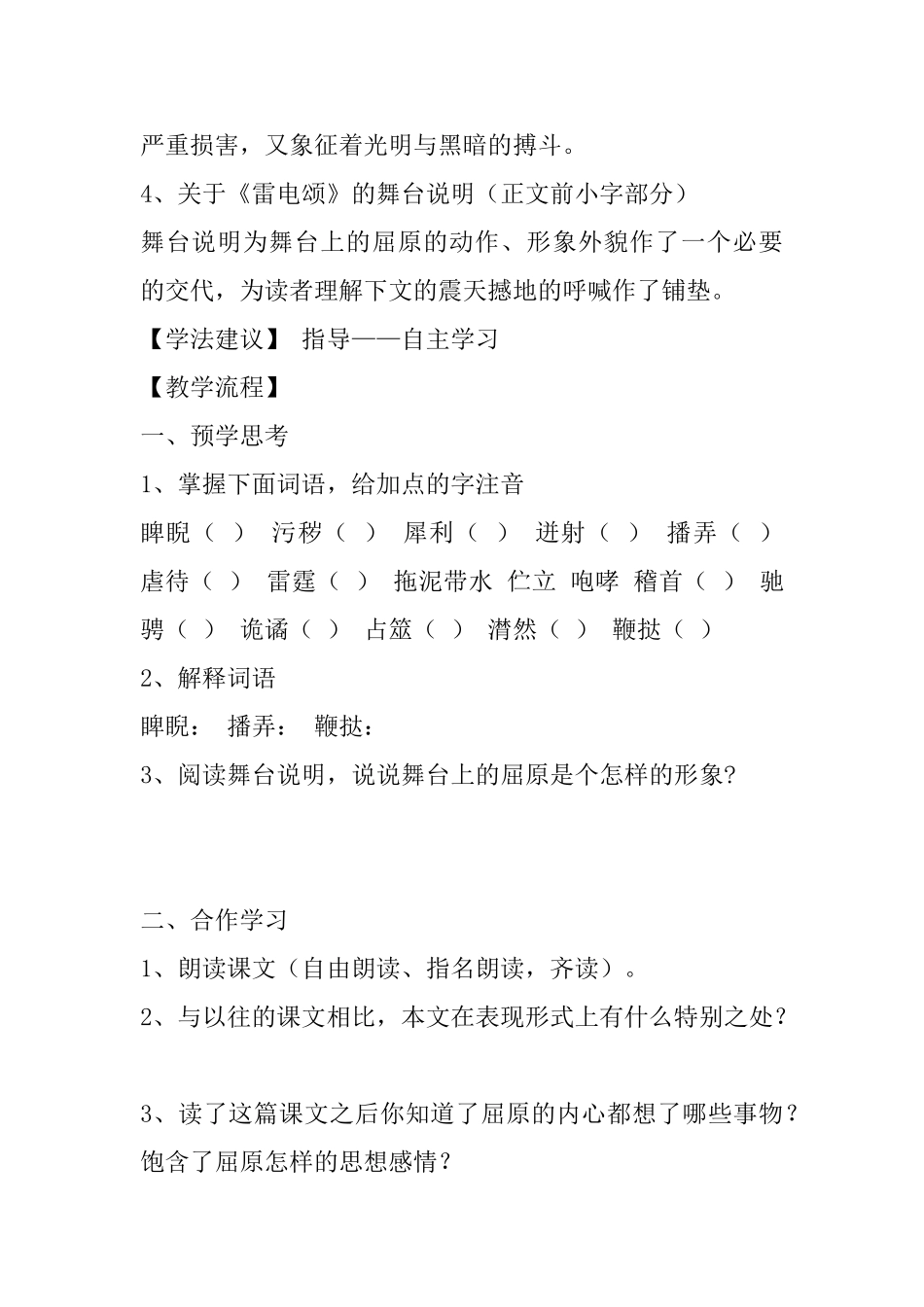 初中八年级语文《雷电颂》导学案_第3页