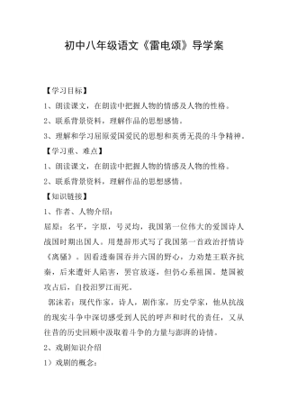 初中八年级语文《雷电颂》导学案