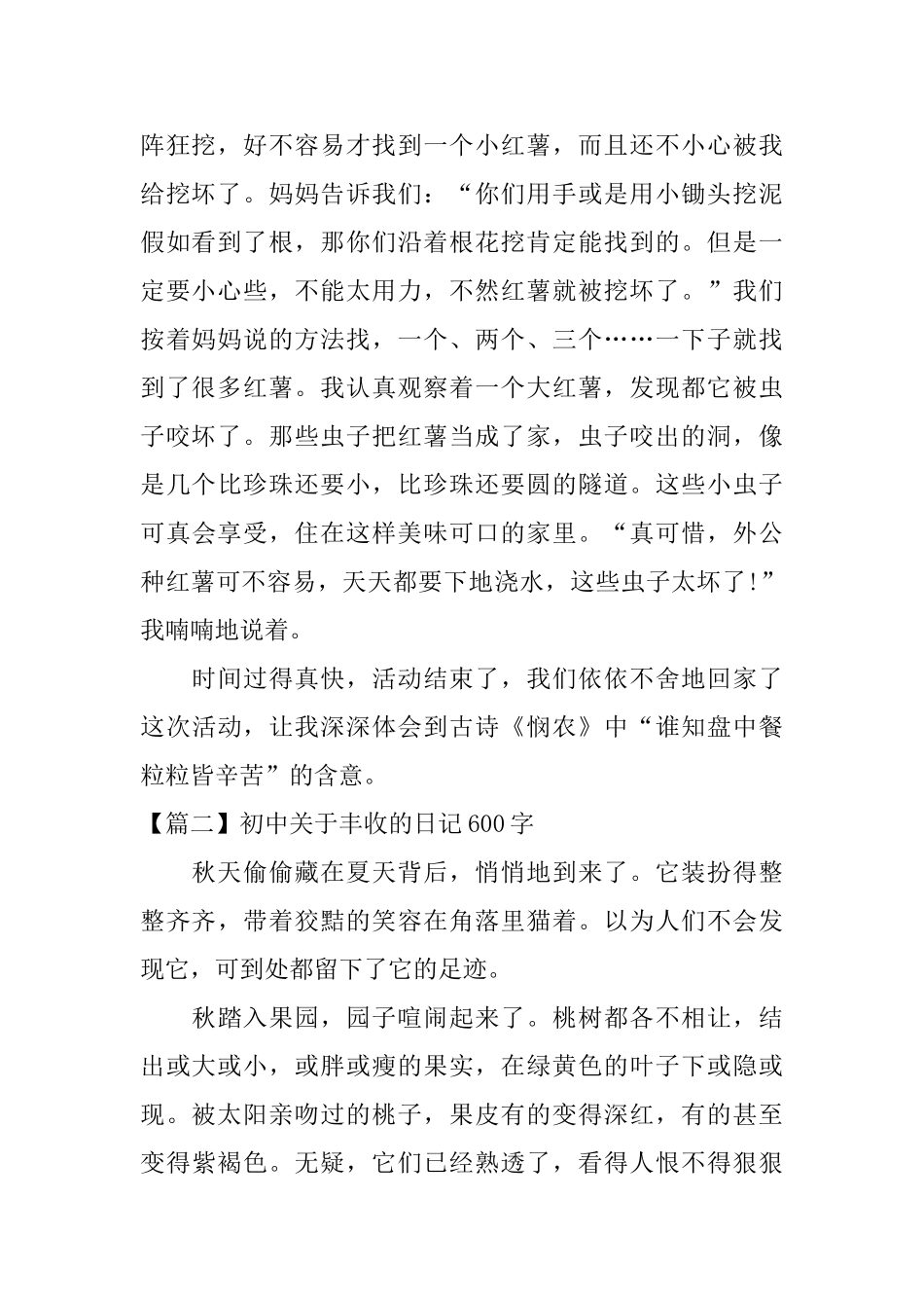 初中关于丰收的日记600字_第2页