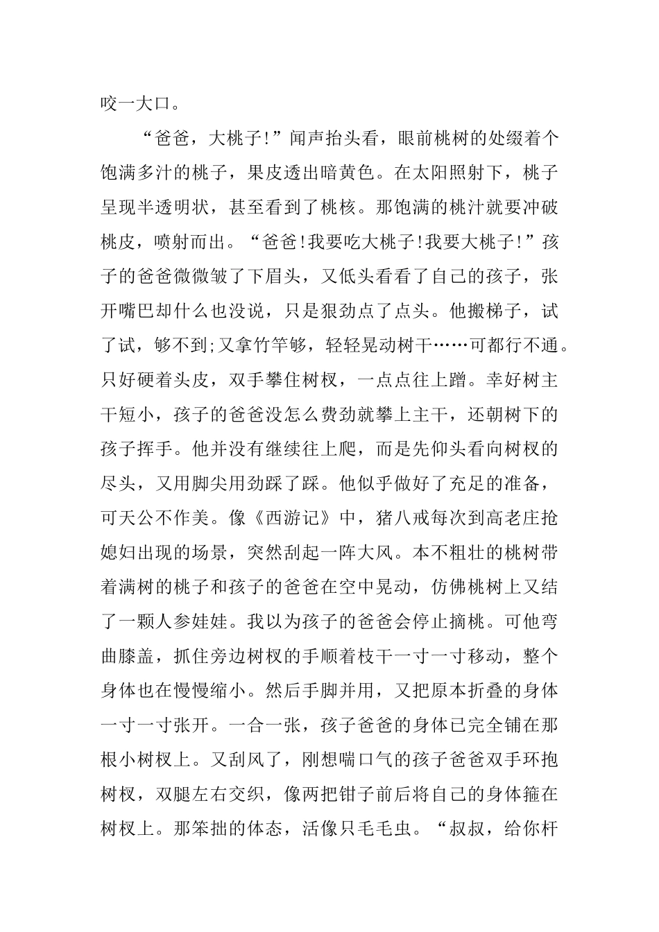 初中关于丰收的日记600字_第3页