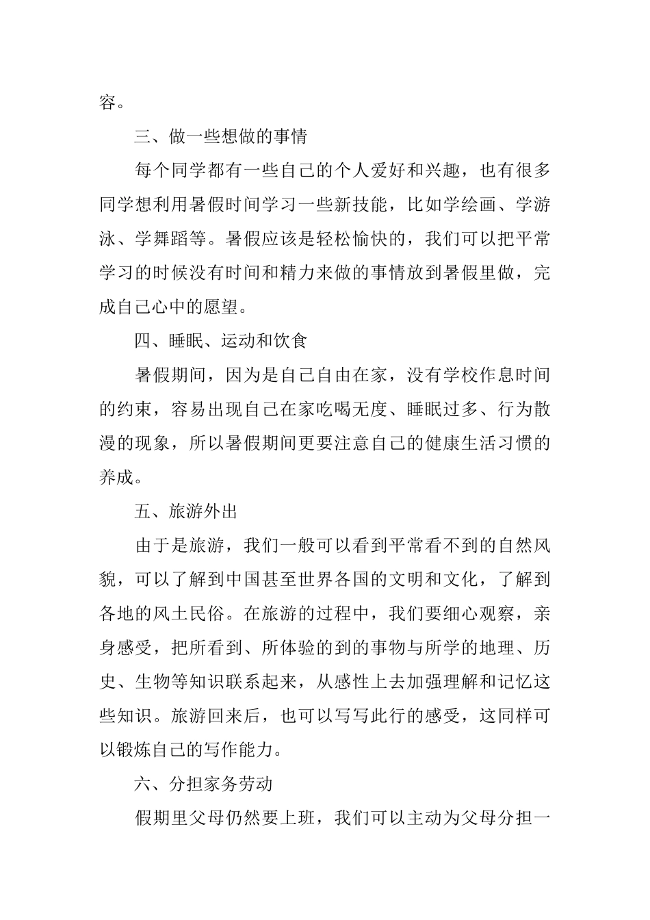 初中八年级暑假计划表_第2页