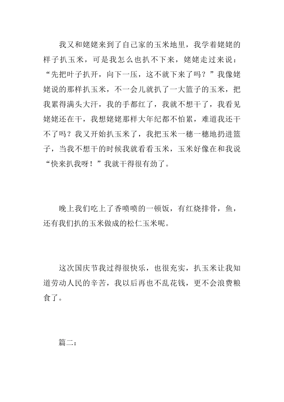 初中写十一国庆假期生活的日记400字_第2页