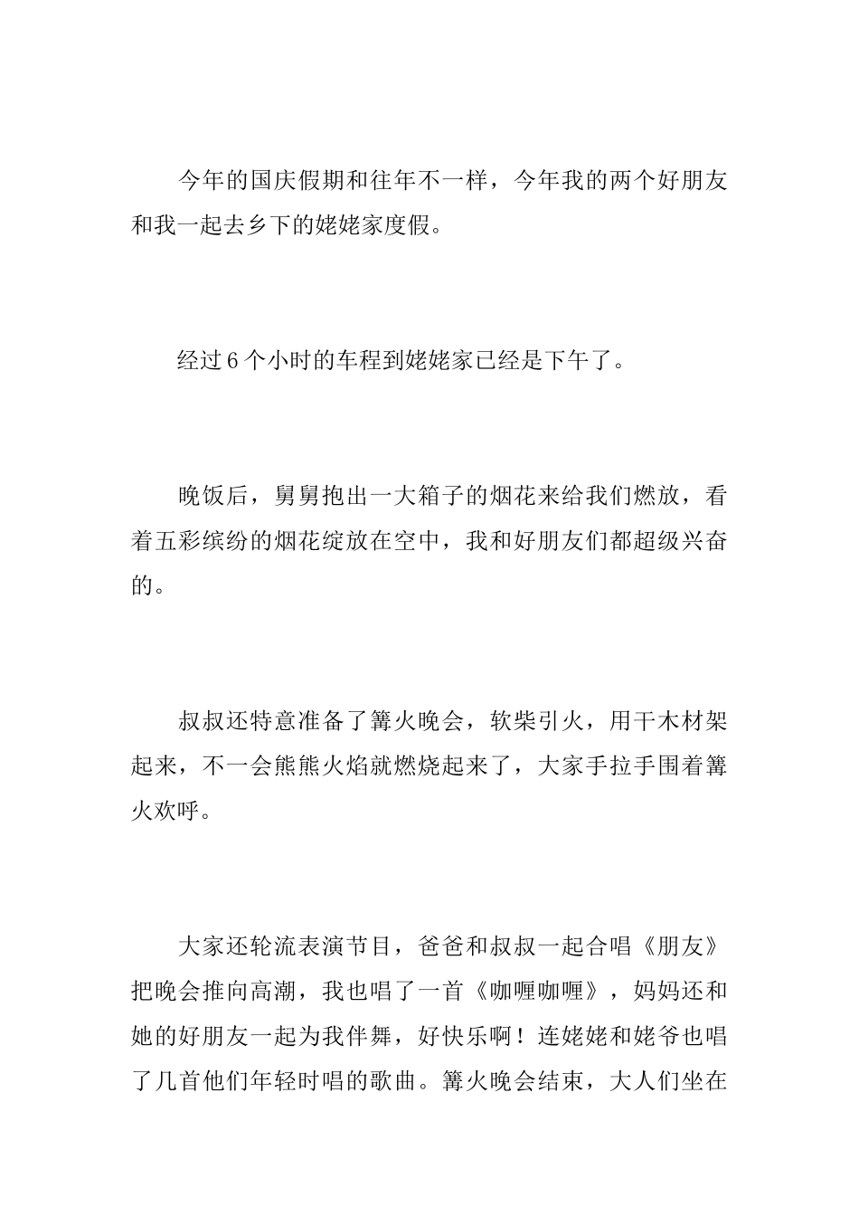 初中写十一国庆假期生活的日记400字_第3页