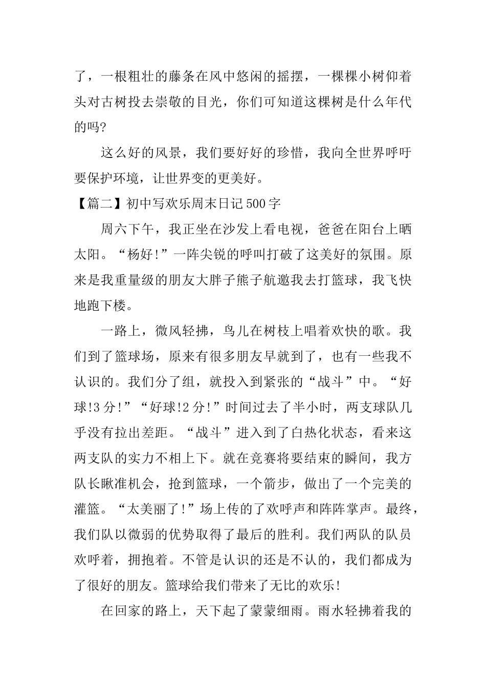 初中写快乐周末日记500字_第2页