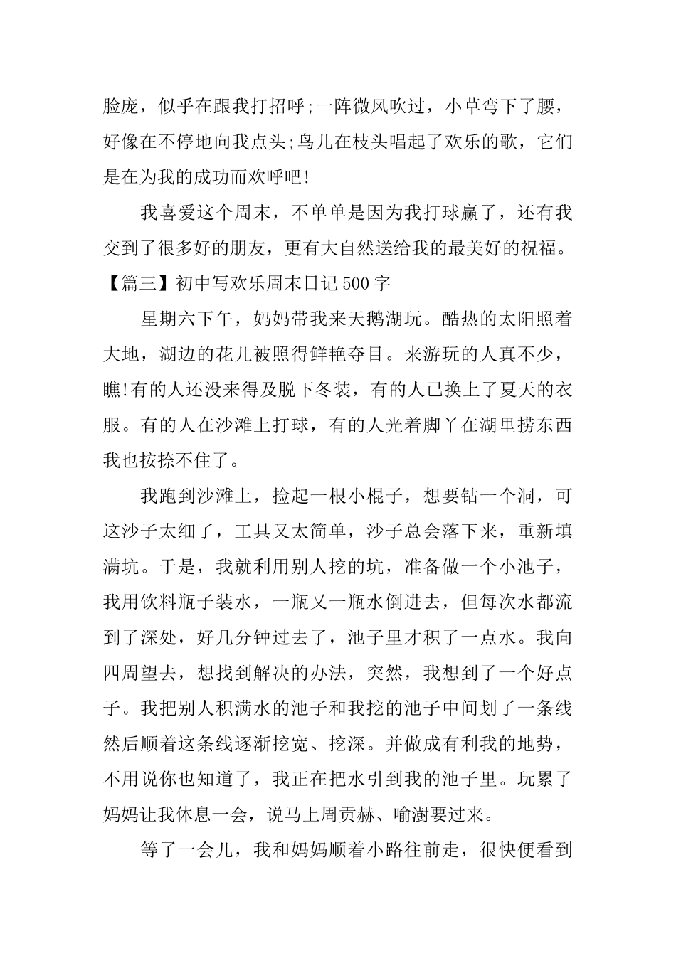 初中写快乐周末日记500字_第3页