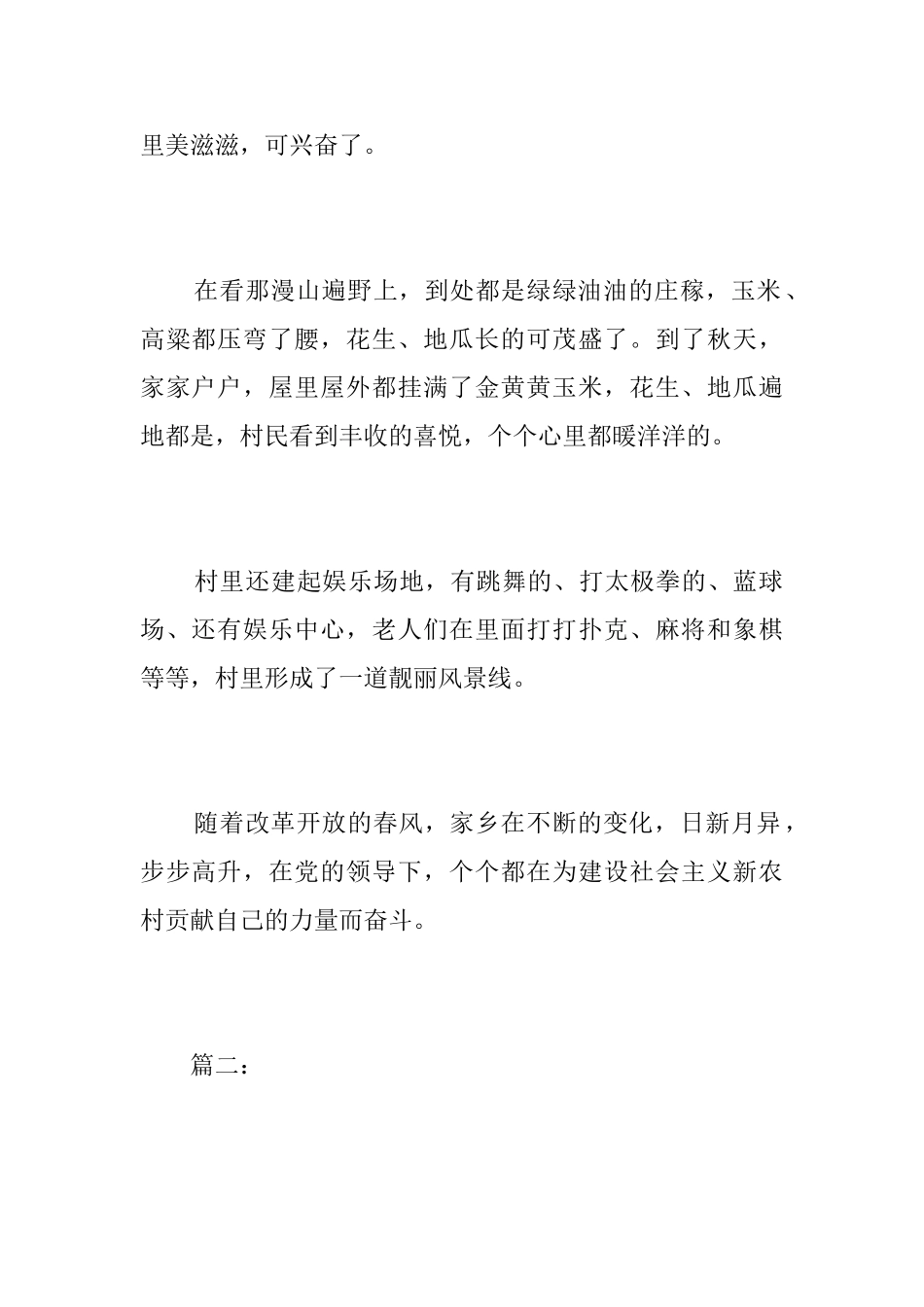 初中写家乡的变化的日记300字_第2页