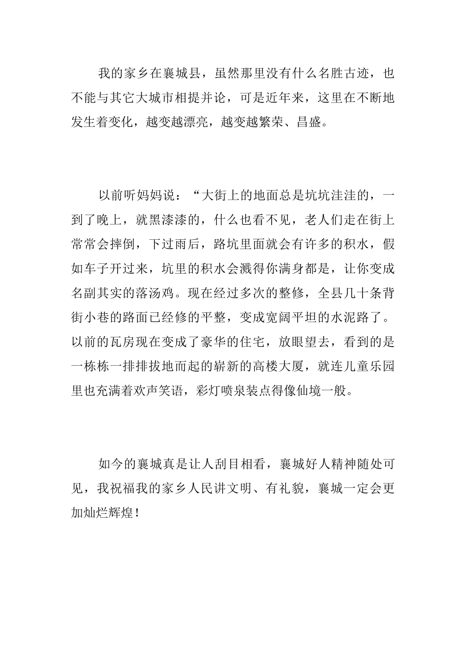 初中写家乡的变化的日记300字_第3页