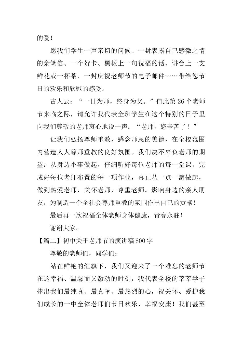 初中关于教师节的演讲稿800字_第2页