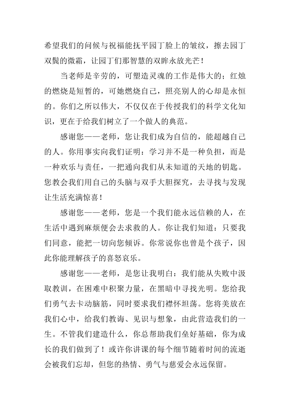 初中关于教师节的演讲稿800字_第3页