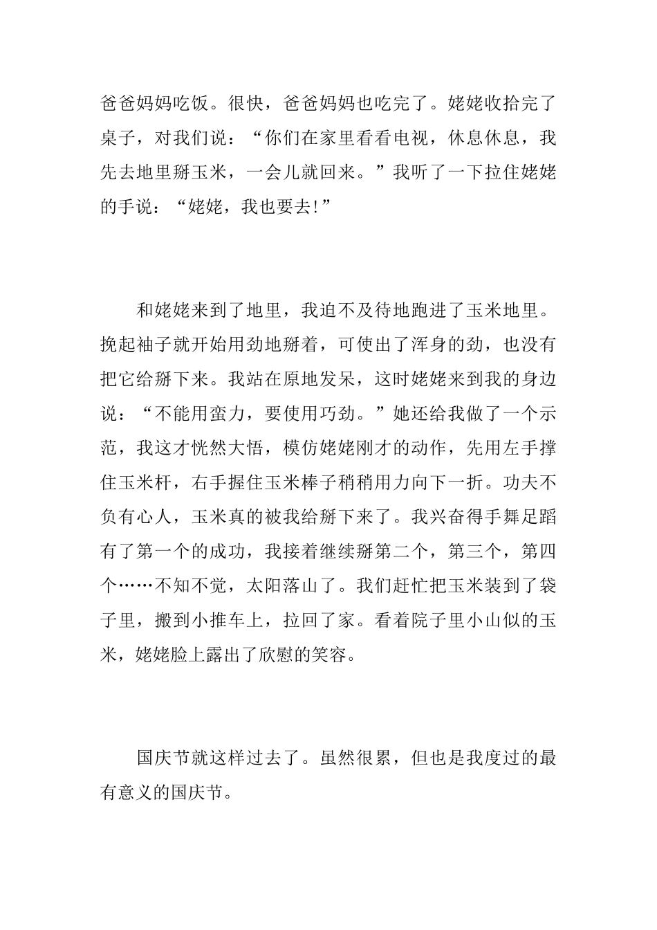 初中关于国庆节的日记600字_第2页