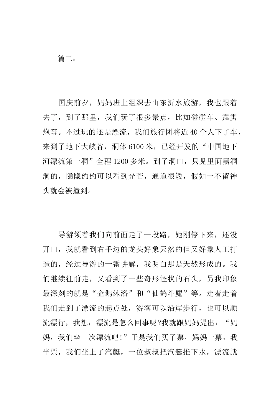 初中关于国庆节的日记600字_第3页