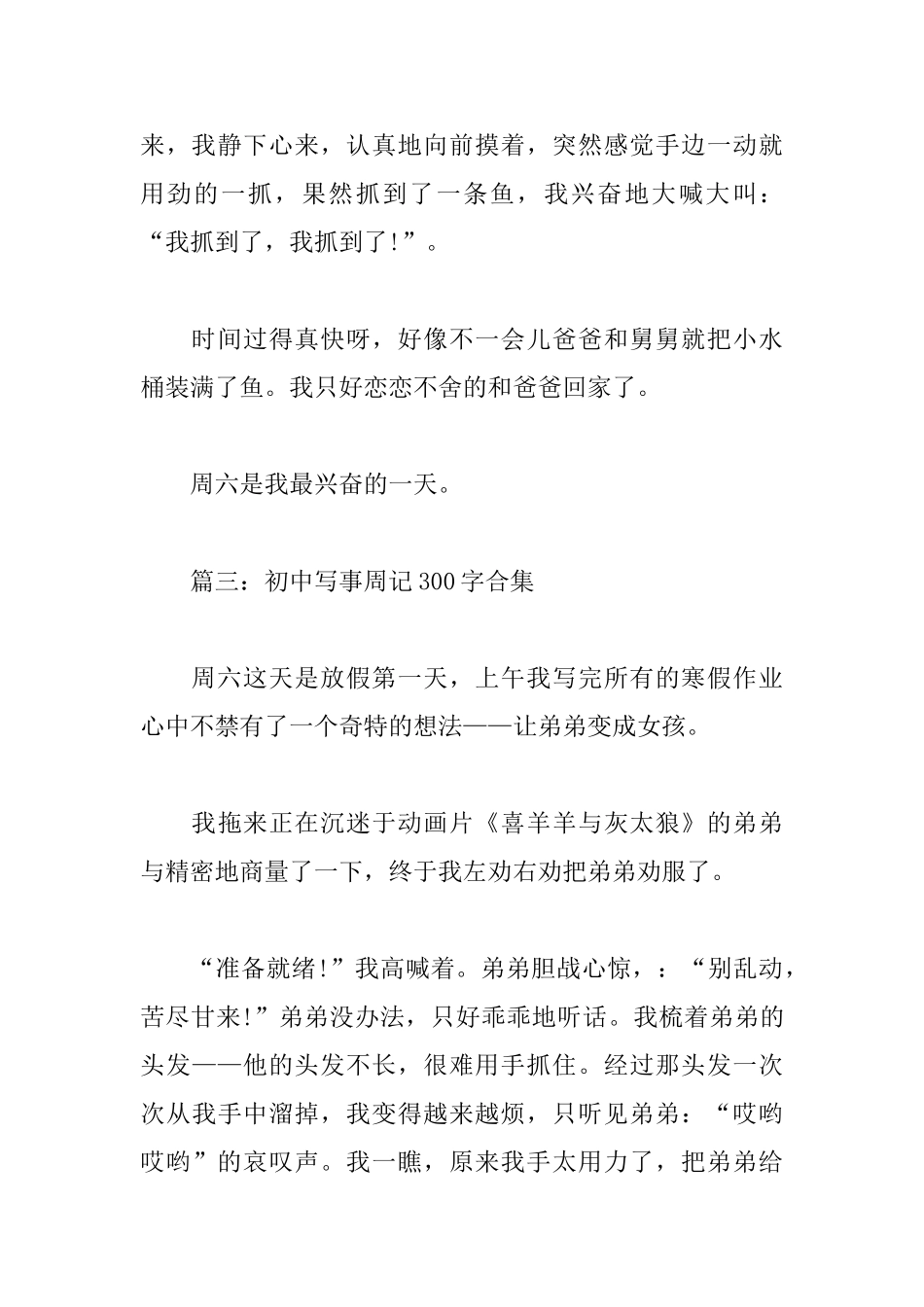 初中写事周记300字_第3页