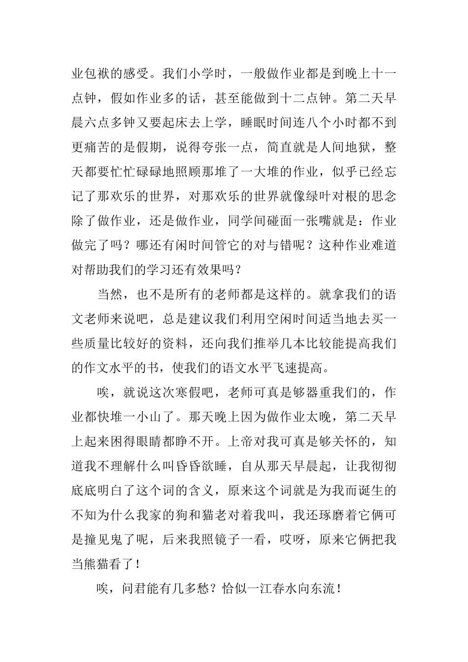 初中写我的烦恼日记500字_第3页
