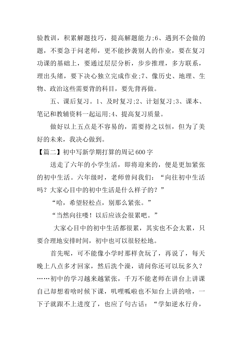 初中写新学期打算的周记600字_第2页