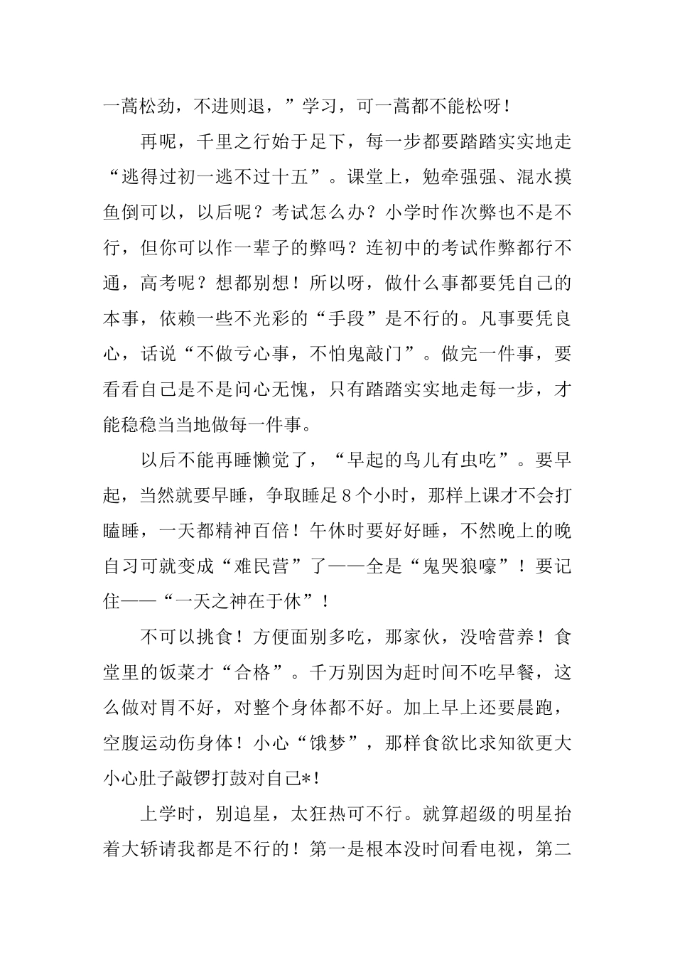 初中写新学期打算的周记600字_第3页