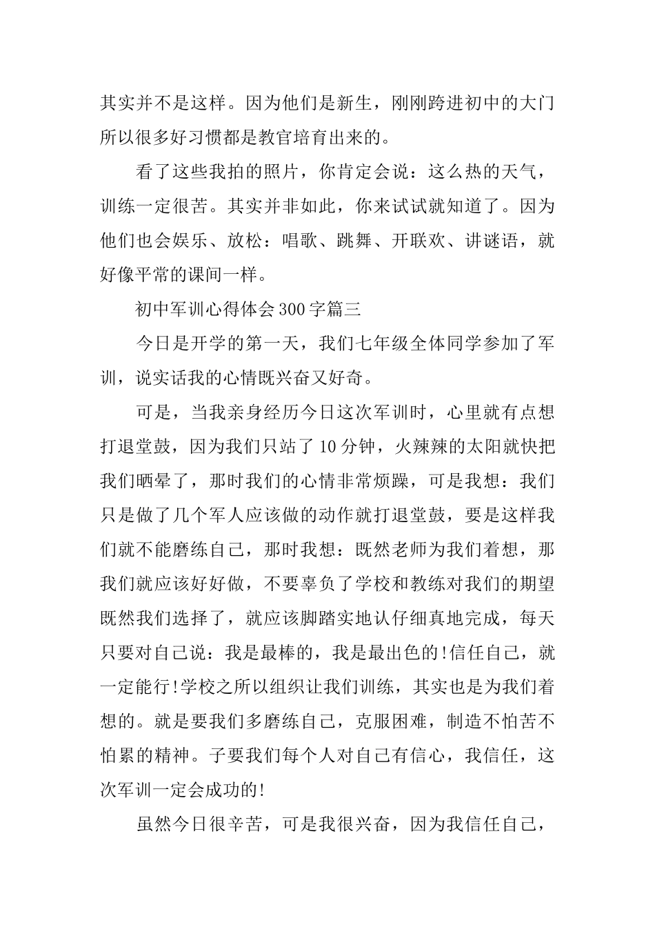 初中军训心得体会300字_第2页