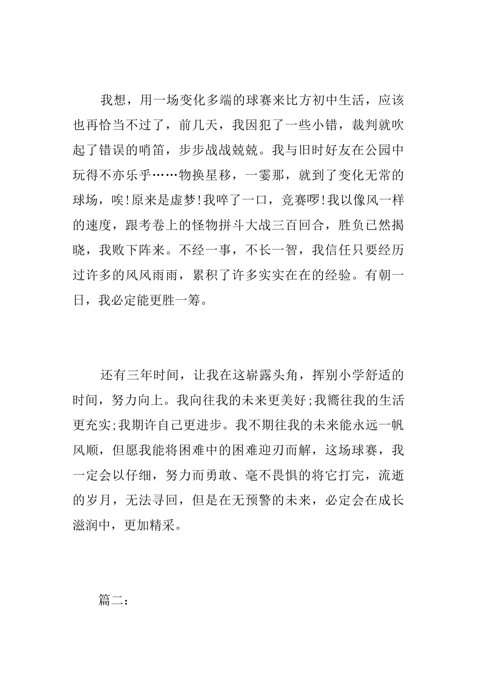 初中写日常生活的日记400字_第2页