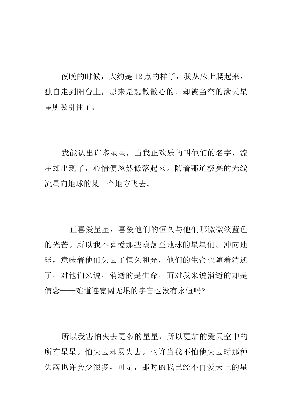 初中写日常生活的日记400字_第3页