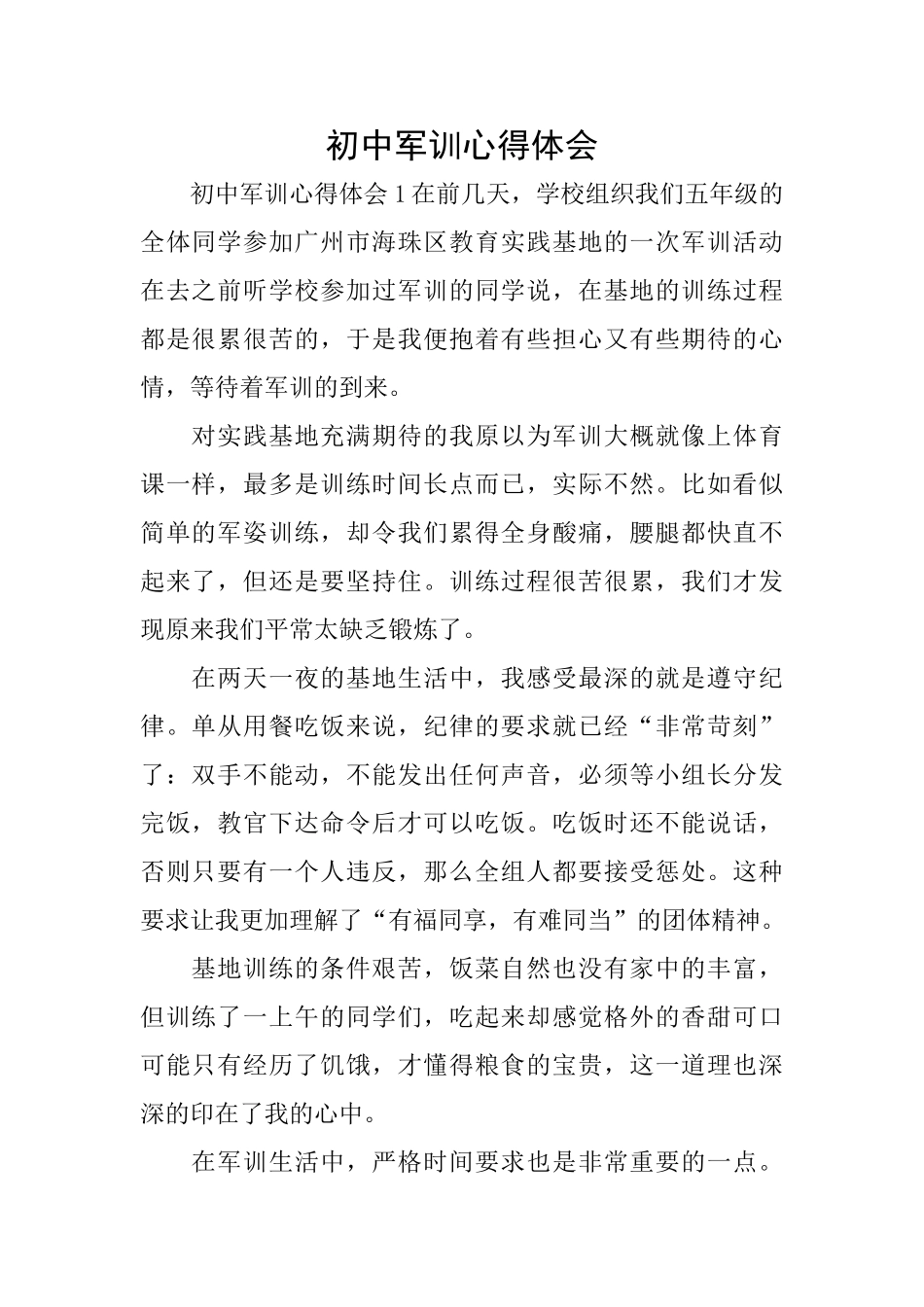 初中军训心得体会_第1页