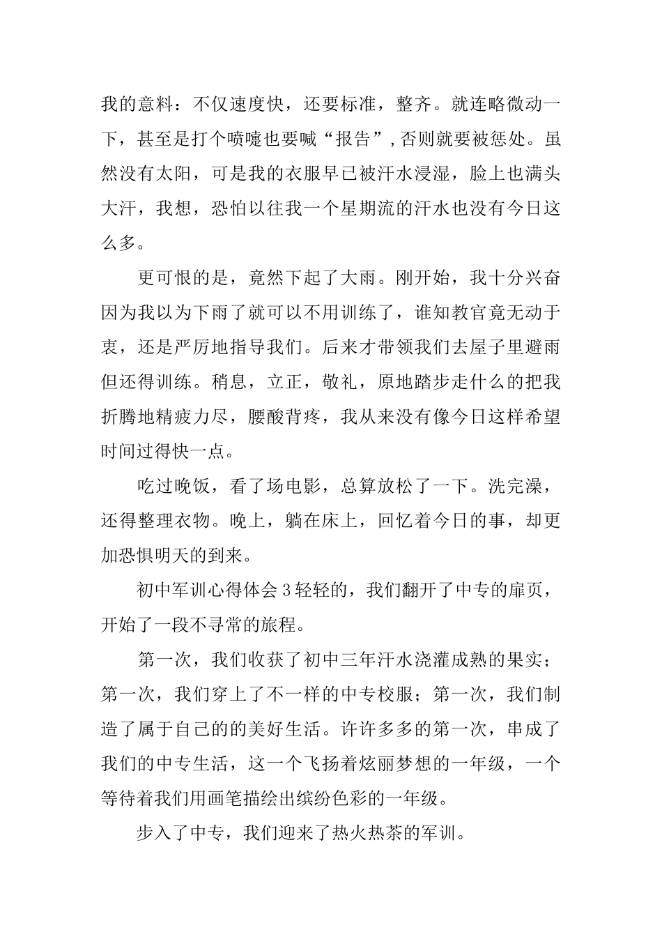初中军训心得体会_第3页