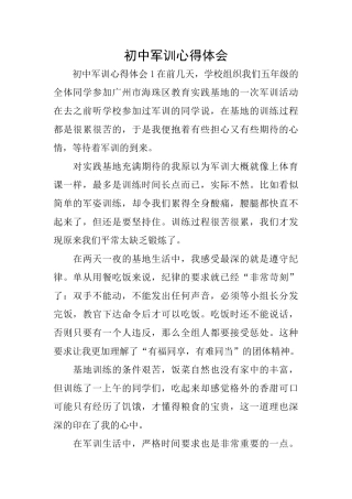 初中军训心得体会