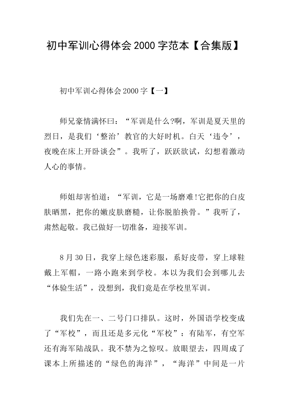 初中军训心得体会2000字范本_第1页