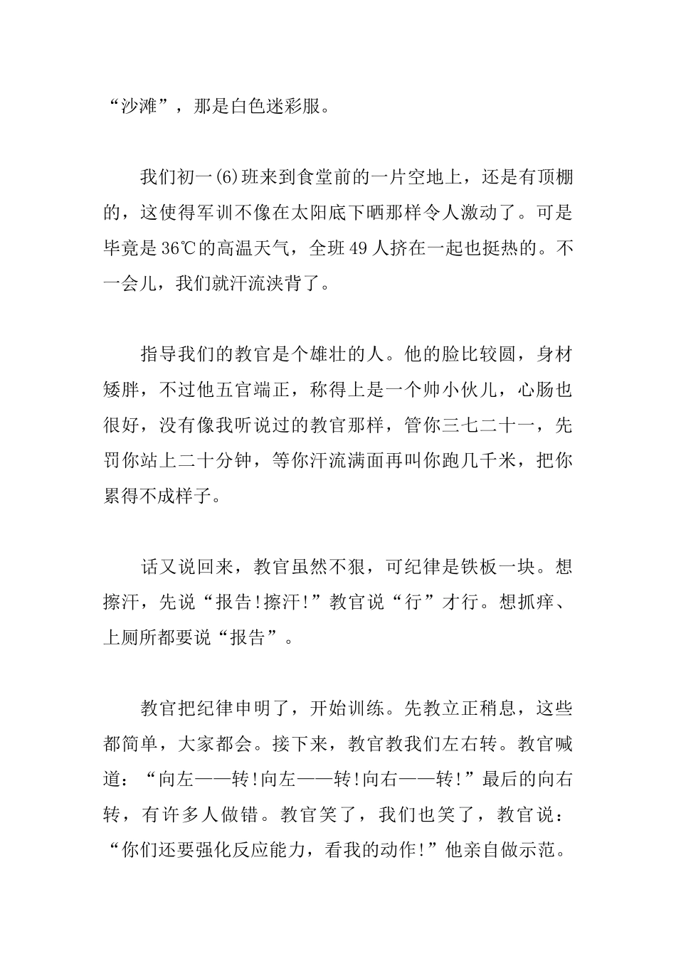 初中军训心得体会2000字范本_第2页