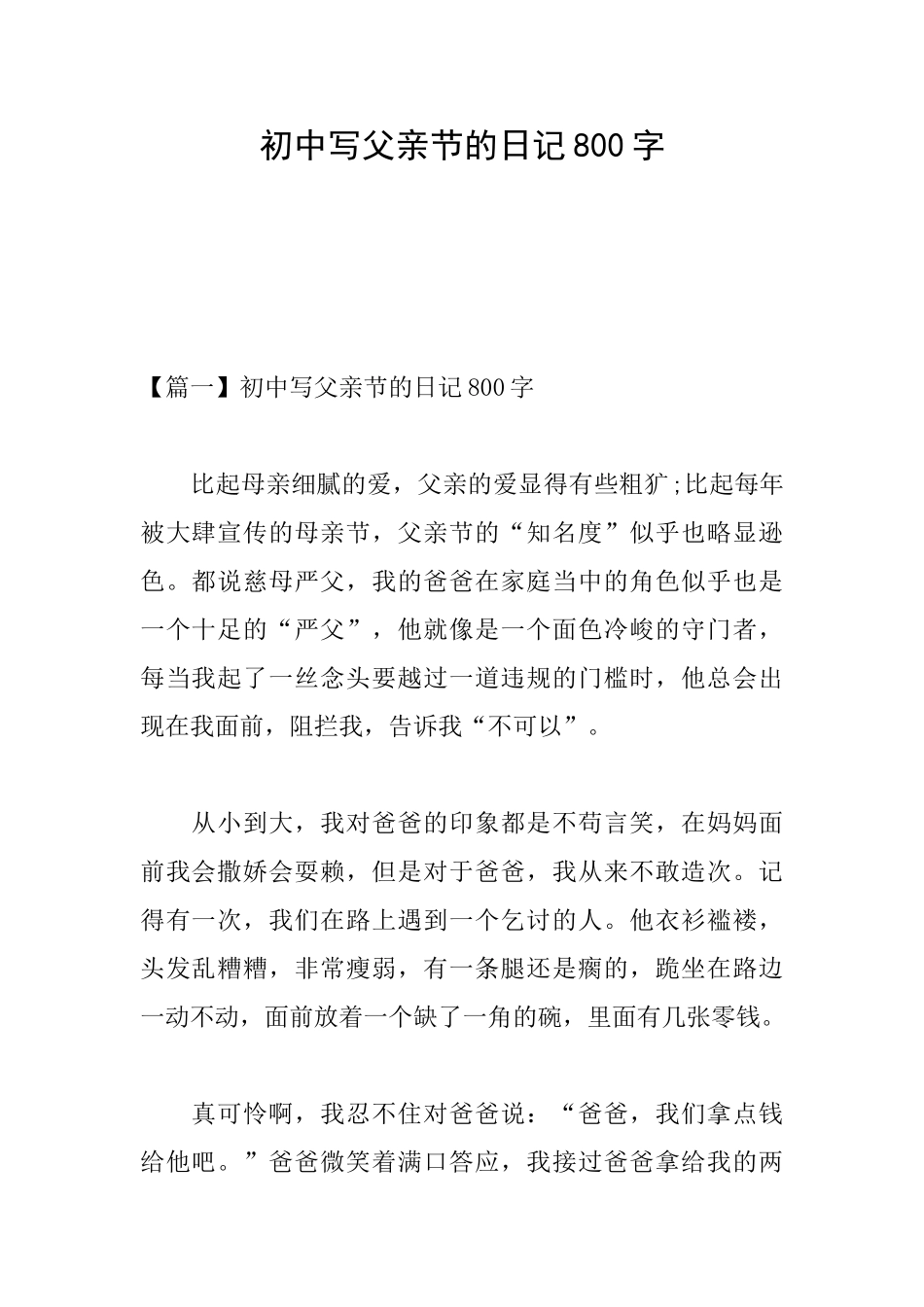 初中写父亲节的日记800字_第1页