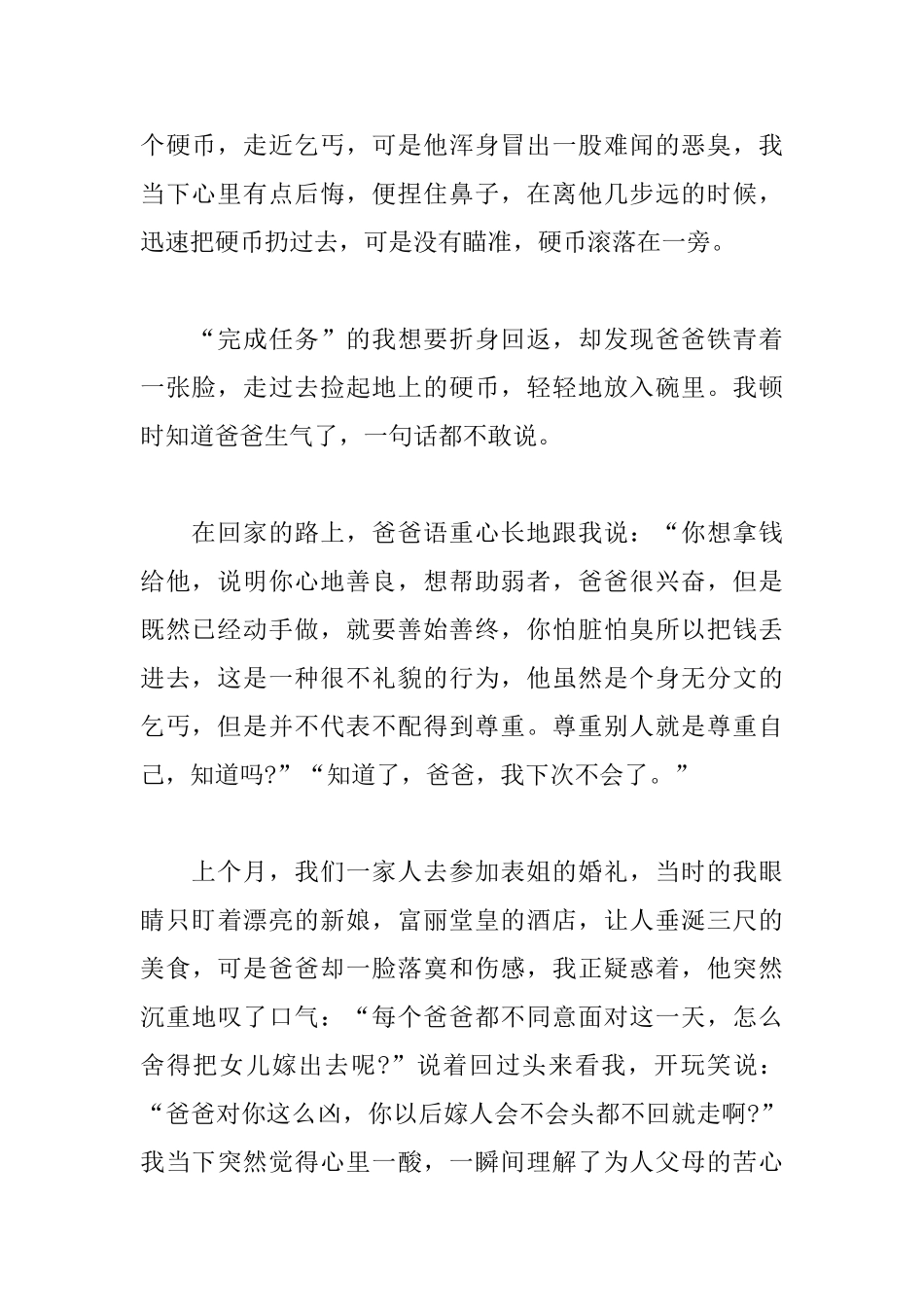 初中写父亲节的日记800字_第2页