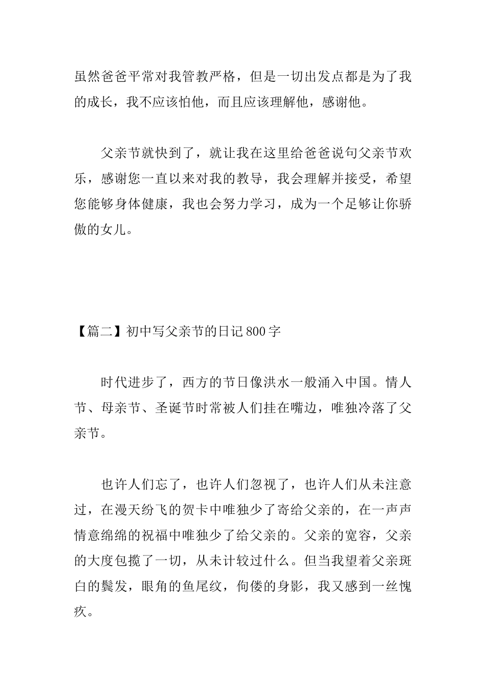 初中写父亲节的日记800字_第3页