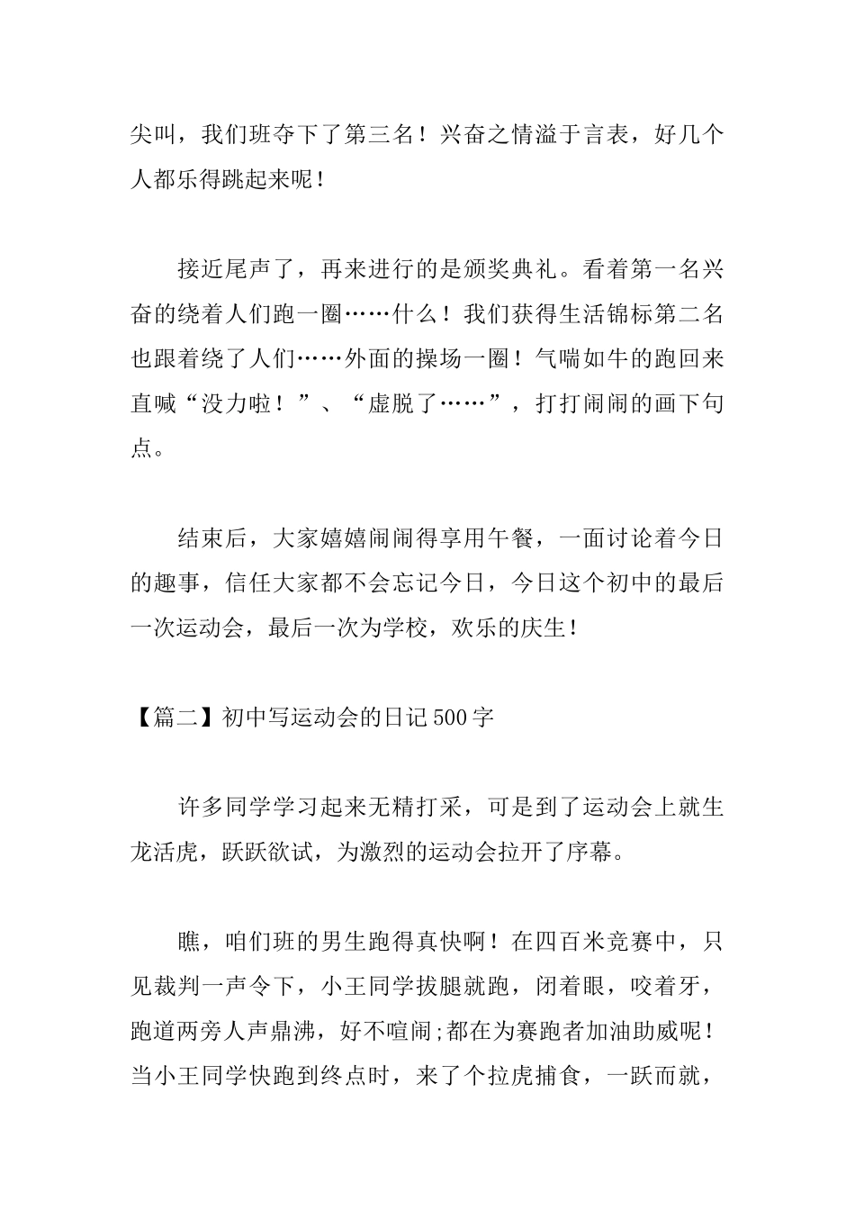 初中写运动会的日记500字_第2页