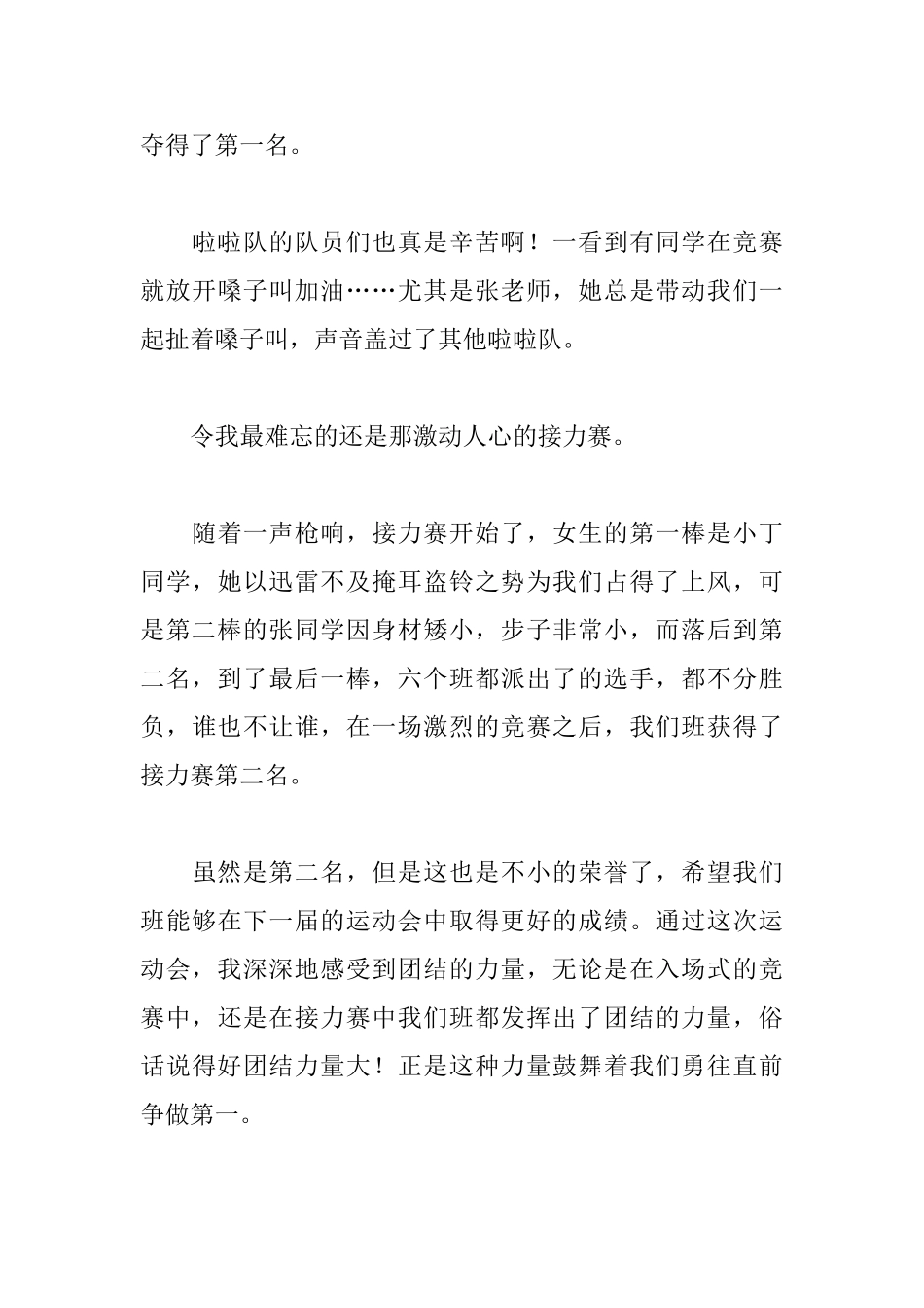 初中写运动会的日记500字_第3页