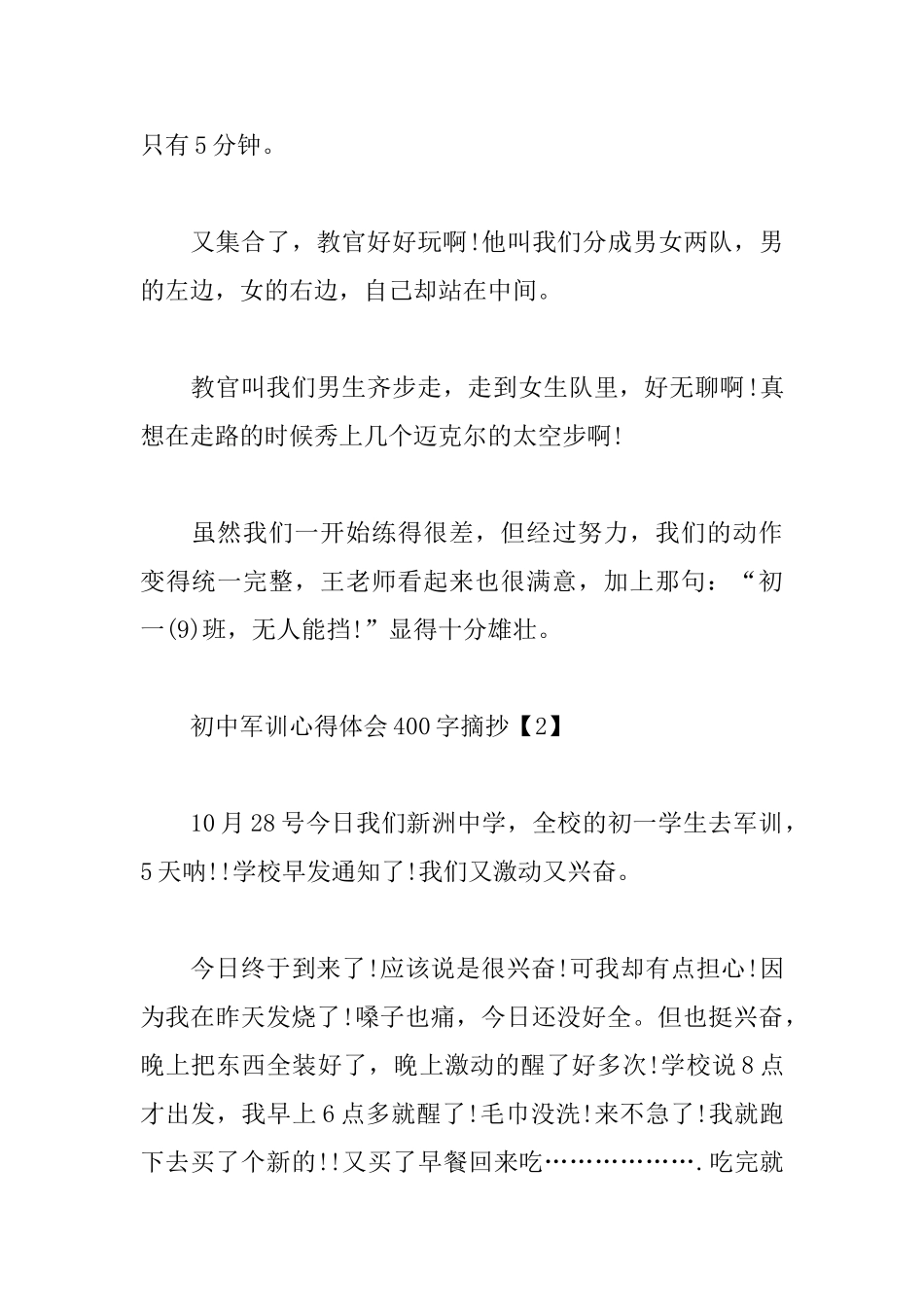 初中军训心得体会400字摘抄_第2页