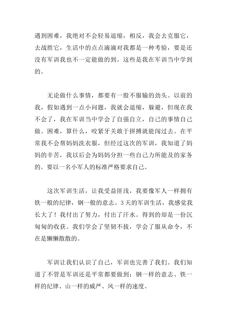 初中军训心得体会700字_第2页