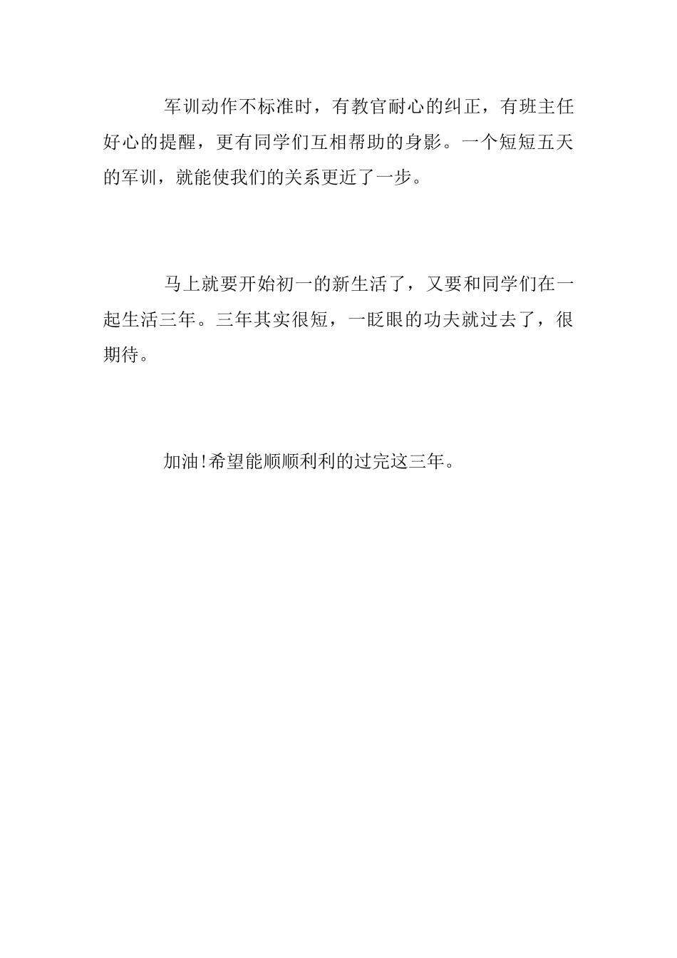 初中军训总结_第2页