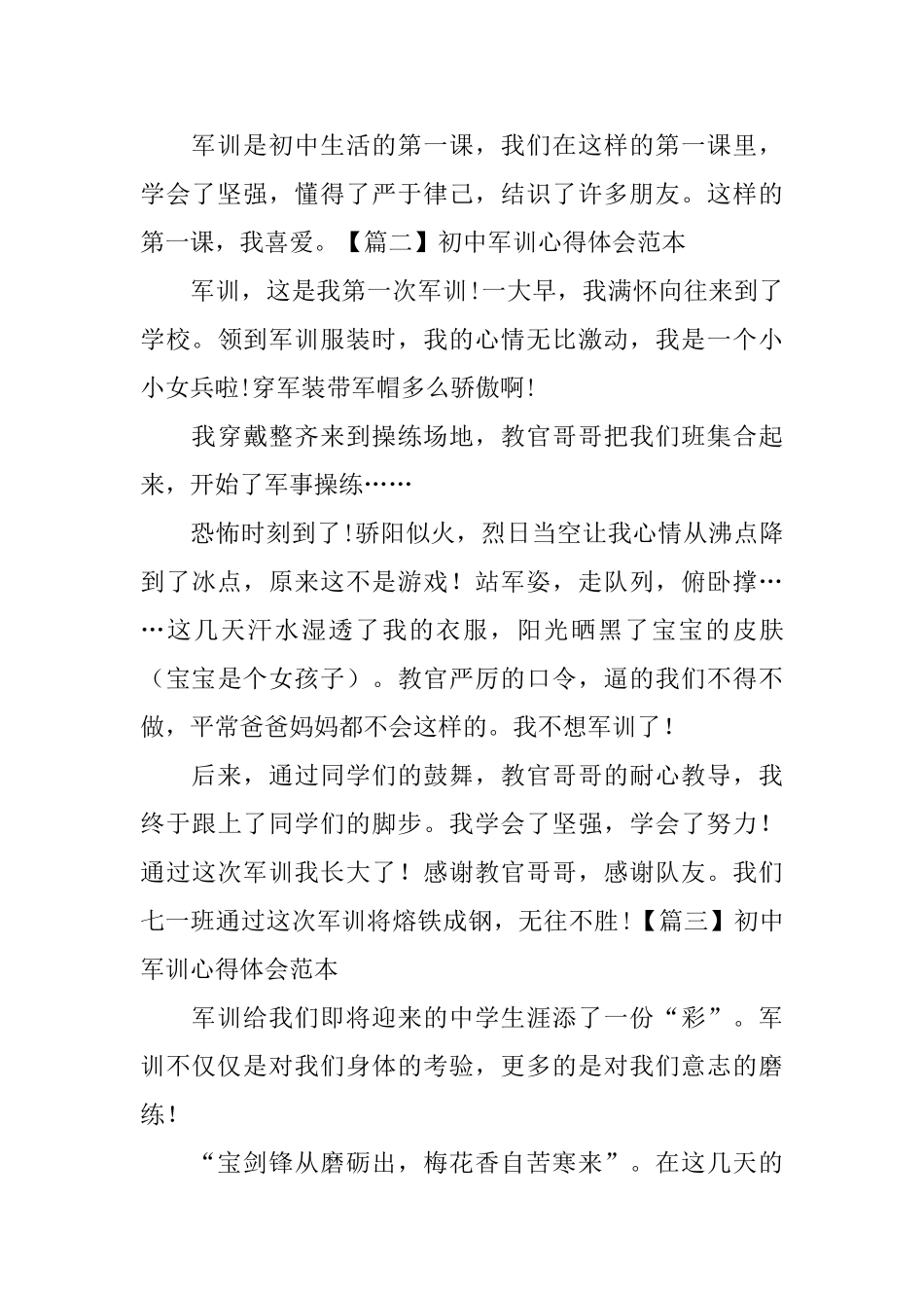 初中军训心得体会范本_第2页