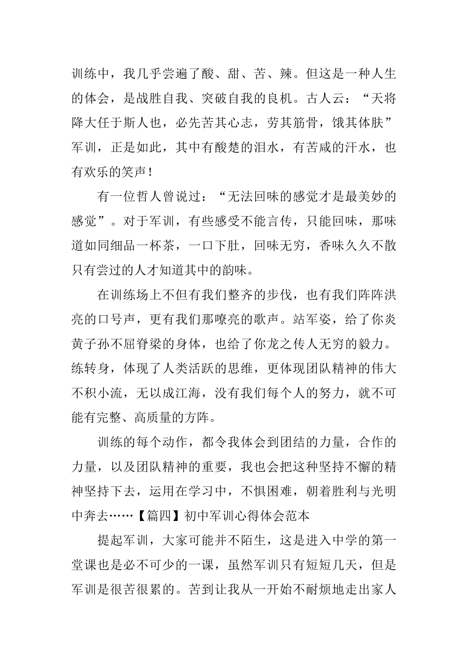 初中军训心得体会范本_第3页